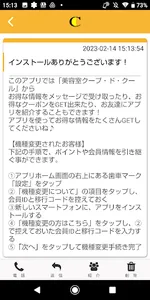 クープドクール オフィシャルアプリ screenshot 1