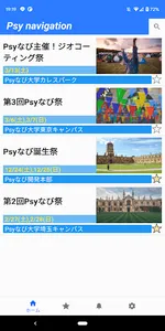Psyなび for 文化祭&お祭り screenshot 0
