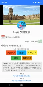 Psyなび for 文化祭&お祭り screenshot 1