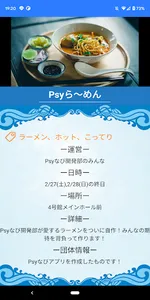 Psyなび for 文化祭&お祭り screenshot 2