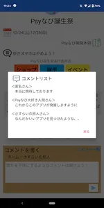 Psyなび for 文化祭&お祭り screenshot 3