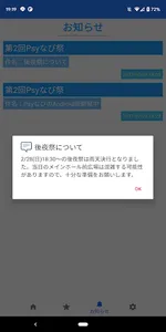 Psyなび for 文化祭&お祭り screenshot 4