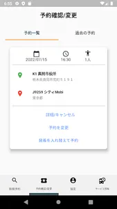 いちごタクシー screenshot 1