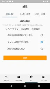 いちごタクシー screenshot 2