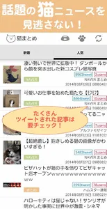 猫まとめ - 猫だらけのねこ情報まとめアプリ screenshot 1