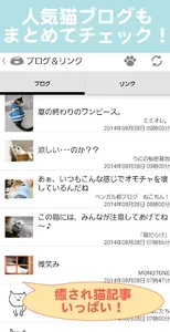 猫まとめ - 猫だらけのねこ情報まとめアプリ screenshot 2