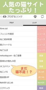 猫まとめ - 猫だらけのねこ情報まとめアプリ screenshot 3