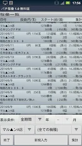 パチ稼働 screenshot 1