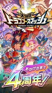 ドラゴンスマッシュ screenshot 0
