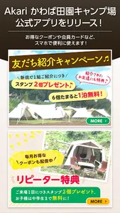 Akari かわば田園キャンプ場 screenshot 0