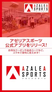 館林市の総合スポーツ店アゼリアスポーツ screenshot 0