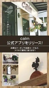 御殿場のアロマ＆スパ ヘアサロン calm screenshot 0