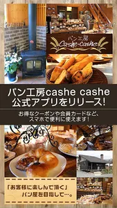 大崎市ベーカリー パン工房Cashe-Cashe screenshot 0