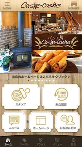 大崎市ベーカリー パン工房Cashe-Cashe screenshot 1