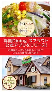 一宮市のカレー＆パスタ「洋風ダイニング スプラウト」 screenshot 0