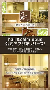 札幌市中央区にある美容室「hair＆calm epus」 screenshot 0