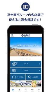 富士商グループホールディングス screenshot 1
