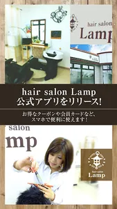 旭川のマンツーマンサロン「hair salon Lamp」 screenshot 0