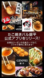 大阪魂本場の味　「たこ焼きバル銀平」 screenshot 0
