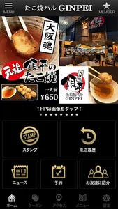 大阪魂本場の味　「たこ焼きバル銀平」 screenshot 1