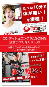 コンディショニングジムGOING　公式アプリ screenshot 0