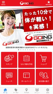 コンディショニングジムGOING　公式アプリ screenshot 1