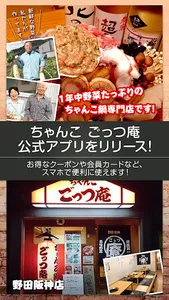 ちゃんこごっつ庵の公式アプリ screenshot 0