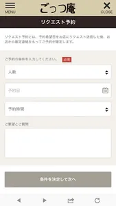 ちゃんこごっつ庵の公式アプリ screenshot 2