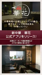 藤枝市 新中華 華花 screenshot 0