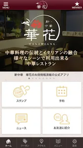 藤枝市 新中華 華花 screenshot 1