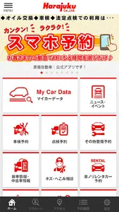 原宿自動車｜公式アプリ screenshot 1
