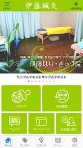 岐阜市の鍼灸院｢伊藤はり・きゅう院｣ screenshot 1
