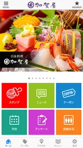 日本料理 加賀屋 screenshot 1