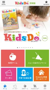 KidsDo茨城版 茨城県内の子育てを応援するアプリ screenshot 1