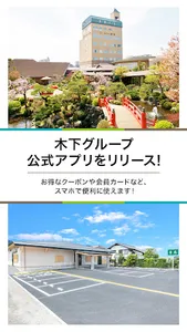 木下株式会社ー草苑・創世・セリエンス screenshot 0
