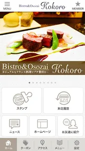 一宮市のカジュアルフレンチ「kokoro」 screenshot 1