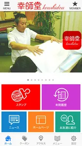 江南市の接骨院　「幸師堂整体接骨院」 screenshot 1