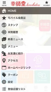 江南市の接骨院　「幸師堂整体接骨院」 screenshot 2