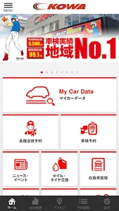 興和自動車公式アプリ screenshot 1