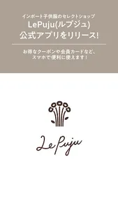 インポート子供服のセレクトショップ LePuju(ルプジュ) screenshot 0