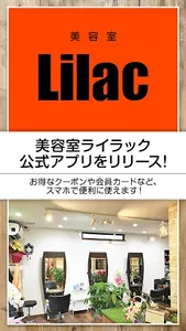 岐阜市美容室 Lilac(ライラック) screenshot 0