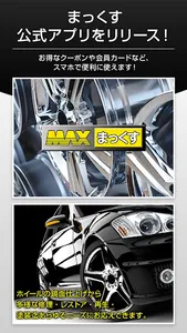 浜松市のアルミホイール再生・販売「まっくす」 screenshot 0