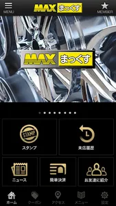 浜松市のアルミホイール再生・販売「まっくす」 screenshot 1