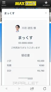 浜松市のアルミホイール再生・販売「まっくす」 screenshot 3