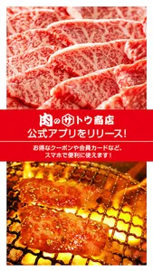肉のサトウ商店グループ公式アプリ screenshot 0