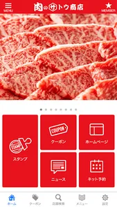 肉のサトウ商店グループ公式アプリ screenshot 1