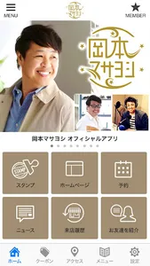 岡本マサヨシのオフィシャルアプリ screenshot 1