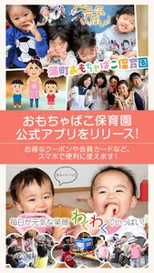 仙台市若林区にある蒲町おもちゃばこ保育園 screenshot 0