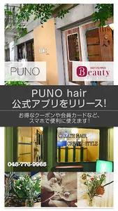 PUNO hair (プニョ) screenshot 0
