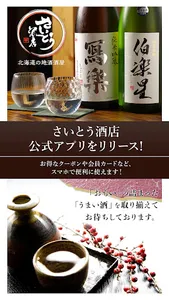 さいとう酒店の公式アプリ screenshot 0